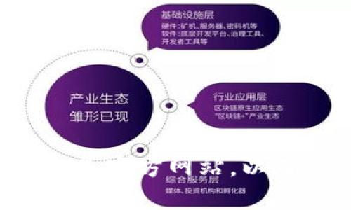 我无法直接访问或提供特定网站的链接。不过，您可以通过搜索引擎输入“IMP官网”进行查找。请注意确保您访问的是官方网站，以确保信息的准确性和安全性。如果您有关于IMP某一方面的问题或需要的信息，请告诉我，我将很乐意为您提供帮助。